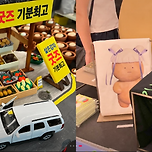 삶은감자 in 더현대서울 팝업스토어 24.09.09 - 24.10.27 이미지