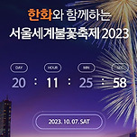 여의도에서 서울불꽃축제 한댕!!! 이미지