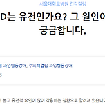ADHD가 유전력 있는 병이라서 슬픔 이미지