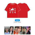 벌써 품절 됐다는 선재업고튀어 굿즈 상품 이미지