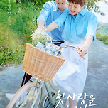 중년 로맨스 나올 준비하는 TVN 이미지