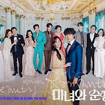 KBS &lt;미녀와 순정남&gt; 단체포스터 이미지