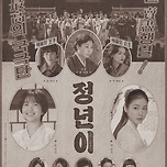 드라마 정년이 홍보 전단 컨셉 포스터 이미지