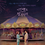 이번주 시작한 드라마 이미지