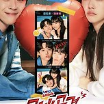 단막극 고백공격 이미지