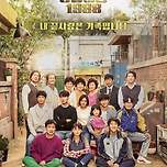 1988 응팔은 봐도봐도 재밌어 이미지