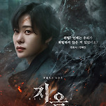 넷플릭스 &lt;지옥 시즌2&gt; 캐릭터 포스터 &amp; 티저 예고편 이미지