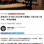 일본 드라마가 최근 10년 사이에 급속히 재미없어진 진짜 이유 이미지