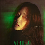 고현정 주연 드라마 &lt;사마귀&gt; 포스터 이미지