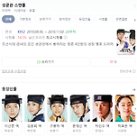 2010년에 방송했던 드라마 성균관스캔들 이미지