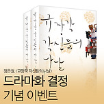 정은궐 &lt;규장각 각신들의 나날&gt; 드라마화 (성균관 유생들의 나날 후속작) 이미지