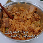 ??? : 군생활 때 먹어본 맛인듯? 이미지