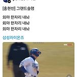 홍현빈 만루홈런!! 이미지