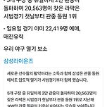 올해도 삼성 라이온즈 인기는 하늘을 찌른다!! 이미지