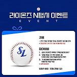 삼성유튭커뮤니티 🎉삼성라이온즈 N행시 #이벤트🎉 이미지