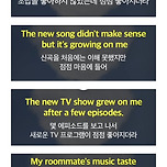 좋아지다 grow on me 이미지