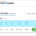 손기정 평화마라톤 대회 결제 완료!! 이미지