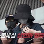 그것이알고싶다 그알 1356회 23살 살인마 부산 정유정 이미지