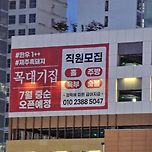 영종하늘도시 초대형 고깃집 "꼭대기집" 이미지