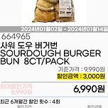 사워도우 버거번 먹어 본 사람 알려주라 이미지