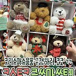 코스트코 크리스마스템 추천 이미지