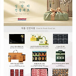 코스트코 설맞이 선물세트 이미지