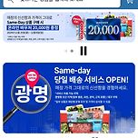 광명 Same-day 오픈, 당일배송 되네요! 이미지