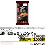 초유명템이지만 고메 짬뽕 맛있어요 이미지