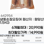 🦑 코스트코 냉동오징어 외않사 버터구이 꿀맛이네요 이미지