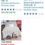 🛏 진짜 강추하는 센타스타 이불 세일 이미지