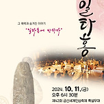 [금산] [10월 11일] 금산 세계인삼축제 특설무대 - 마당극패 우금치 &lt;일타홍&gt; 이미지