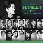 조승우, ‘햄릿’으로 연극 데뷔 이미지