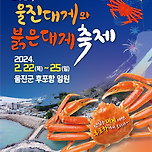 이번주 여행 울진 추천~ㅎㅎ 이미지