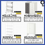 이케아 베스트셀러 모음 이미지