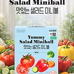 맛있는 샐러드 미니볼 이미지