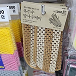 미세플라스틱zero 옥수수전분 수세미, 빨대 이미지
