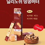 이젠 짜먹는 땅콩버터 까지!!! 이미지