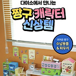 짱구 캐릭터 신상템 이미지