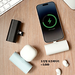 도킹형 보조배터리 출시한 다이소 이미지