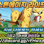 스톤에이지 라이프 가장 신뢰할 수 있는 서버 이미지