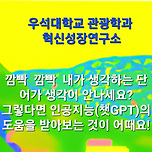 우석대학교 스마트 관광학과 이미지