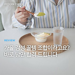 모던 하우스 가을 감성 포인트템🍂 이미지