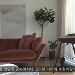 강민경 집 가구 및 홈웨어 이미지