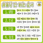 생 써먹는 요리 기초 상식 + 요리 용어 - 이미지