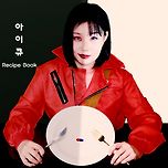 라이브의 신 아이큐 다섯번째 앨범 이미지