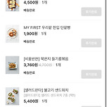 후기 처음부터 끝까지 찾아보고 산 주문내역 이미지