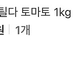 마켓컬리 마틸다 토마토 추천! 이미지