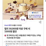 내일부터 티멤버십 마켓컬리 7000원 할인! 이미지
