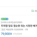 환절기 두피관리 열순환 베개 추천! 이미지