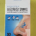 비강확장 코밴드-비염인의 반려용품 이미지